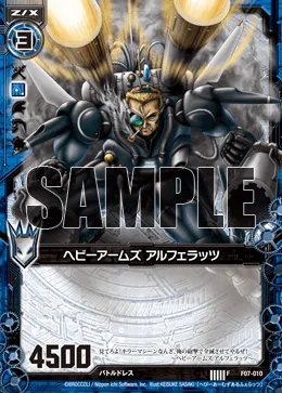 ヘビーアームズ アルフェラッツ