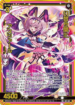 幻夢§開化 アスツァール