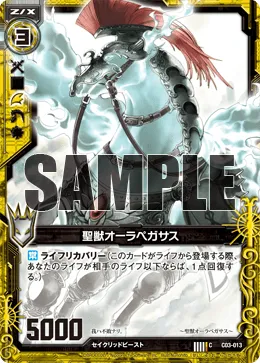 聖獣オーラペガサス