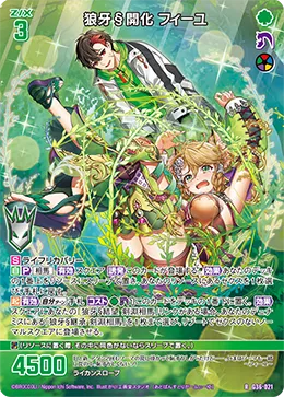 狼牙§開化 フィーユ