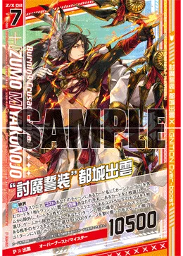 “討魔誓装”都城出雲