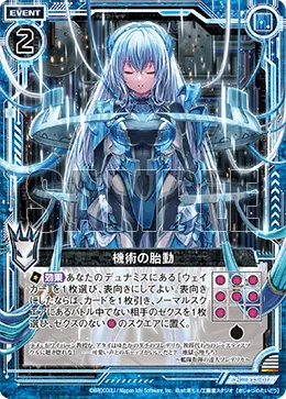 機術の胎動