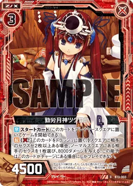勤労月神ツクヨミ