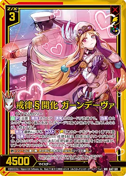 戒律§開化 ガーンデーヴァ