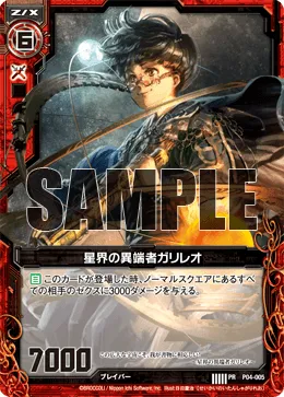 星界の異端者ガリレオ