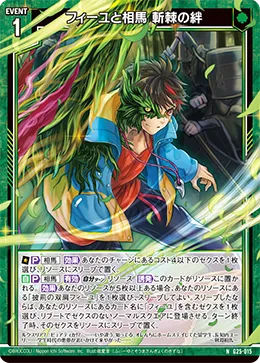 フィーユと相馬 斬棘の絆