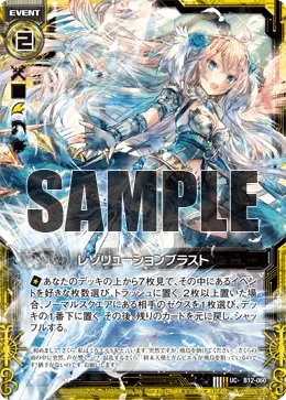 レゾリューションブラスト