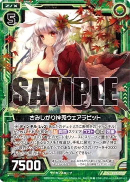 さみしがり神兎ウェアラビット