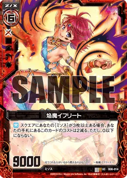 焔魔イフリート