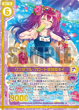 ワンダフル・フロート墓城姫ネイ