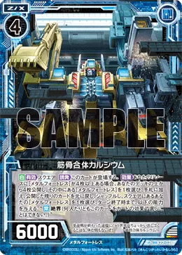 筋骨合体カルシウム