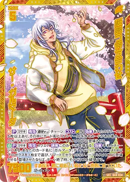 桜舞う待ち合わせ サー・ガルマータ