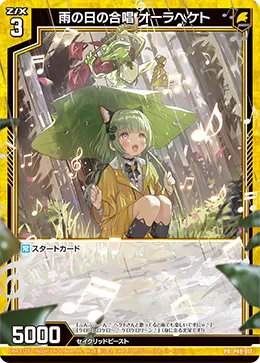 雨の日の合唱 オーラヘケト