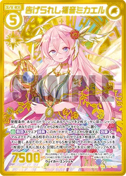 告げられし福音ミカエル