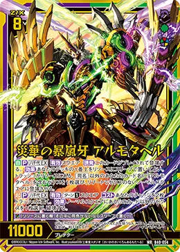 災華の暴嵐牙 アルモタヘル