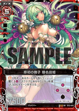 原初の撫子 櫛名田姫