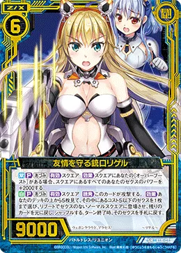 友情を守る銃口リゲル