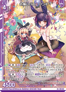 お揃いバニー ゾンネ
