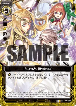 ちょっと、待ったぁ！