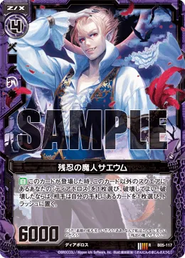 残忍の魔人サエウム