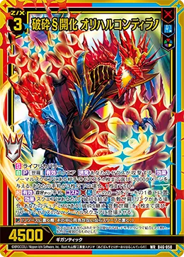 破砕§開化 オリハルコンティラノ