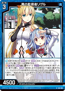 青の監視者リゲル