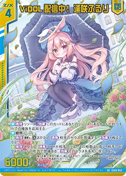 ViDOL配信中！ 逢咲ふるり