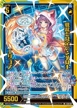 戦乱を見定める予見士 エリゴス