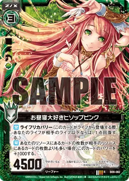 お昼寝大好きヒソップピンク