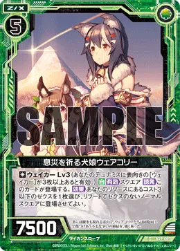 息災を祈る犬娘ウェアコリー