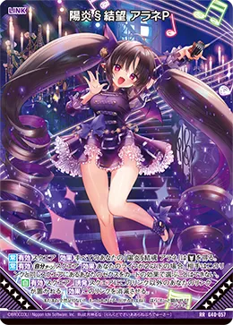 陽炎§結望 アラネＰ