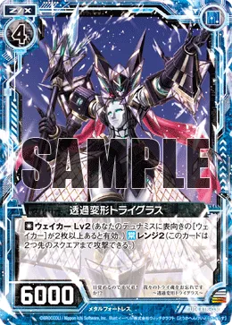 透過変形トライグラス