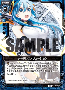 ソードレヴォリューション