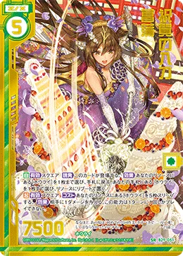 祝賀の入刀 菖蒲