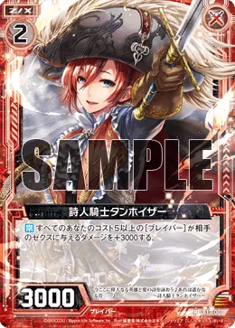 詩人騎士タンホイザー