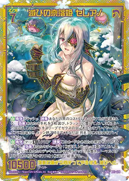 滅びの奈落姫 セレアノ