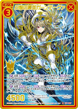 白焔の冥加ガーンデーヴァ