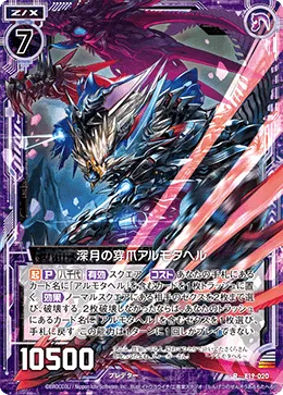 深月の穿爪アルモタヘル