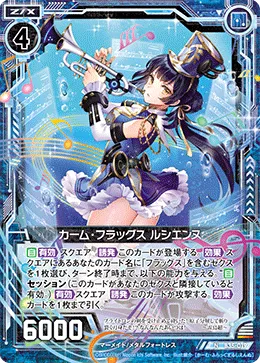 カーム・フラッグス ルシエンヌ