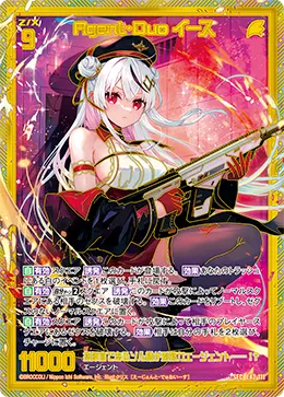 Agent・Duo イース