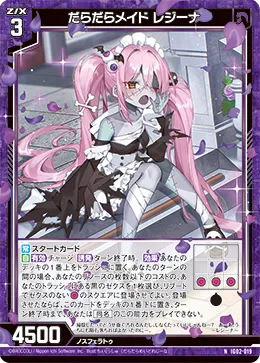 だらだらメイド レジーナ