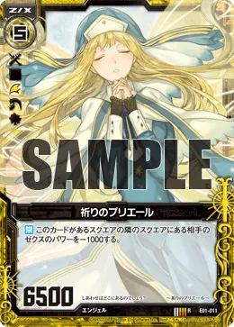 祈りのプリエール