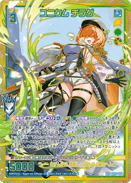 ユニクム チラグ