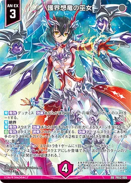 護界想竜の巫女