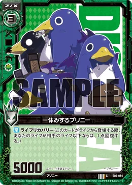 一休みするプリニー
