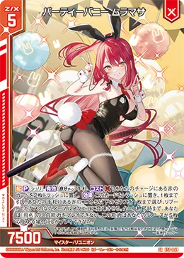 パーティーバニー ムラマサ