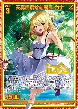 天真爛漫な幼麗鳥 カナ