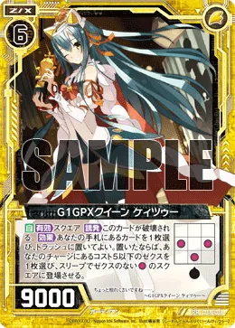 G1GPXクイーン ケィツゥー