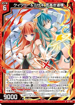 ケィツゥー＆ミサキ 気高き道標