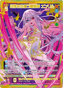 月夜を彷徨う屍飾神 エンリル